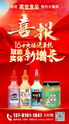 年末火爆送豪禮！祝賀贏世食品簽約火爆網，開啟茶葉產業招商新征程